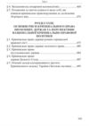 Кримінальне право україни загальна частина навчальний посібник 12-те видання Ціна (цена) 607.50грн. | придбати купити (купить) Кримінальне право україни загальна частина навчальний посібник 12-те видання доставка по Украине, купить книгу, детские игрушки, компакт диски 10 Кримінальне право україни загальна частина навчальний посібник 12-те видання Ціна (цена) 607.50грн. | придбати купити (купить) Кримінальне право україни загальна частина навчальний посібник 12-те видання доставка по Украине, купить книгу, детские игрушки, компакт диски 10