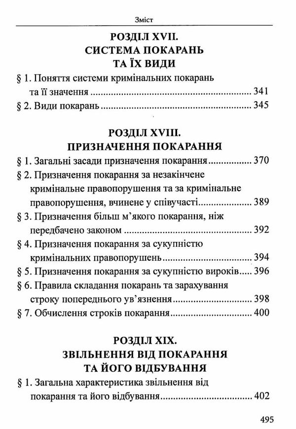 вереша кримінальне право україни загальна частина навчальний посібник 9-те видання право Ціна (цена) 663.60грн. | придбати  купити (купить) вереша кримінальне право україни загальна частина навчальний посібник 9-те видання право доставка по Украине, купить книгу, детские игрушки, компакт диски 10