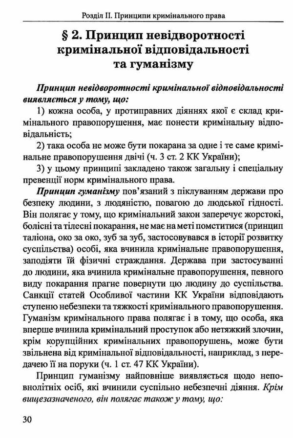 вереша кримінальне право україни загальна частина навчальний посібник 9-те видання право Ціна (цена) 663.60грн. | придбати  купити (купить) вереша кримінальне право україни загальна частина навчальний посібник 9-те видання право доставка по Украине, купить книгу, детские игрушки, компакт диски 14