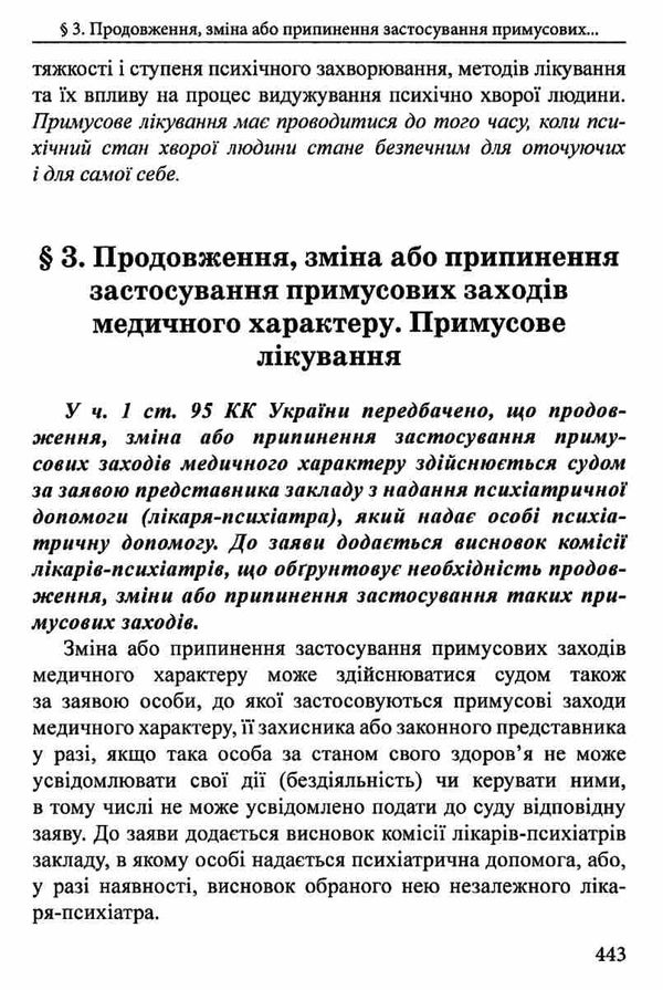 вереша кримінальне право україни загальна частина навчальний посібник 9-те видання право Ціна (цена) 663.60грн. | придбати  купити (купить) вереша кримінальне право україни загальна частина навчальний посібник 9-те видання право доставка по Украине, купить книгу, детские игрушки, компакт диски 15