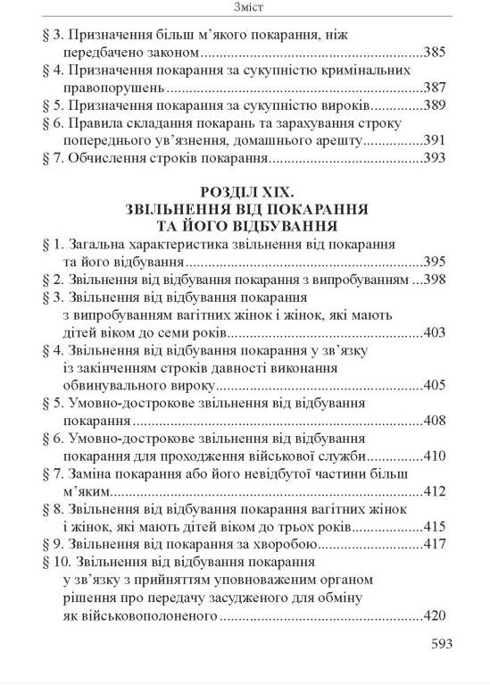Кримінальне право україни загальна частина навчальний посібник 12-те видання Ціна (цена) 607.50грн. | придбати  купити (купить) Кримінальне право україни загальна частина навчальний посібник 12-те видання доставка по Украине, купить книгу, детские игрушки, компакт диски 8