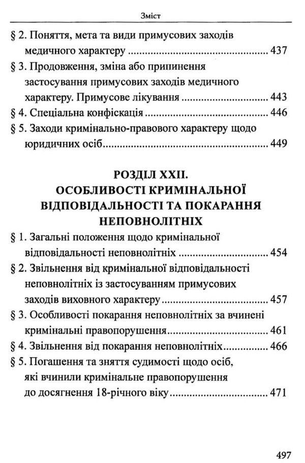 вереша кримінальне право україни загальна частина навчальний посібник 9-те видання право Ціна (цена) 663.60грн. | придбати  купити (купить) вереша кримінальне право україни загальна частина навчальний посібник 9-те видання право доставка по Украине, купить книгу, детские игрушки, компакт диски 12