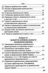 вереша кримінальне право україни загальна частина навчальний посібник 9-те видання право Ціна (цена) 663.60грн. | придбати  купити (купить) вереша кримінальне право україни загальна частина навчальний посібник 9-те видання право доставка по Украине, купить книгу, детские игрушки, компакт диски 4