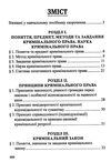 вереша кримінальне право україни загальна частина навчальний посібник 9-те видання право Ціна (цена) 663.60грн. | придбати  купити (купить) вереша кримінальне право україни загальна частина навчальний посібник 9-те видання право доставка по Украине, купить книгу, детские игрушки, компакт диски 3