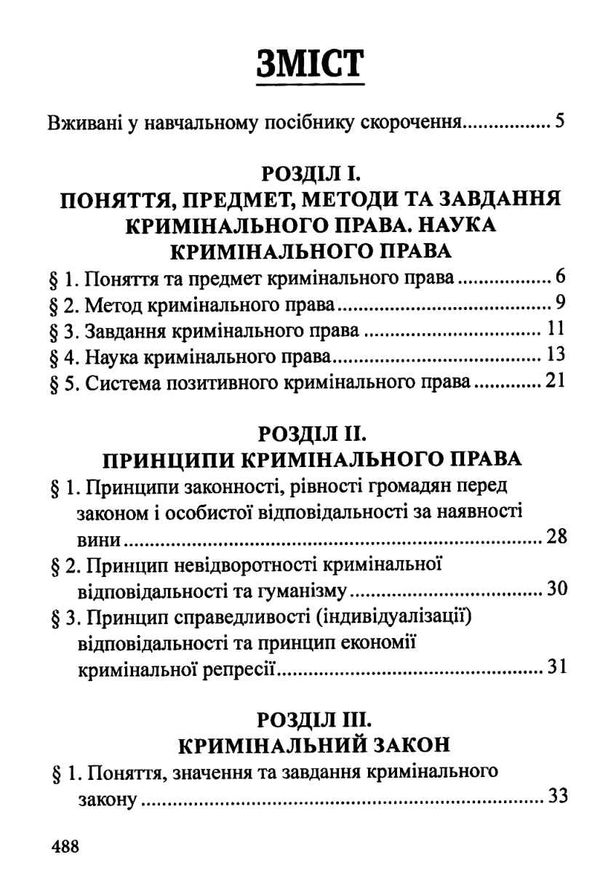 вереша кримінальне право україни загальна частина навчальний посібник 9-те видання право Ціна (цена) 663.60грн. | придбати  купити (купить) вереша кримінальне право україни загальна частина навчальний посібник 9-те видання право доставка по Украине, купить книгу, детские игрушки, компакт диски 3