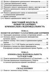 кримінальне право україни  загальна частина конспект лекцій навчальний посібник Ціна (цена) 180.12грн. | придбати  купити (купить) кримінальне право україни  загальна частина конспект лекцій навчальний посібник доставка по Украине, купить книгу, детские игрушки, компакт диски 4