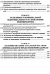 кримінальне право україни  загальна частина конспект лекцій навчальний посібник Ціна (цена) 180.12грн. | придбати  купити (купить) кримінальне право україни  загальна частина конспект лекцій навчальний посібник доставка по Украине, купить книгу, детские игрушки, компакт диски 10