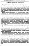 кримінальне право україни  загальна частина конспект лекцій навчальний посібник  Ціна (цена) 161.40грн. | придбати  купити (купить) кримінальне право україни  загальна частина конспект лекцій навчальний посібник  доставка по Украине, купить книгу, детские игрушки, компакт диски 11