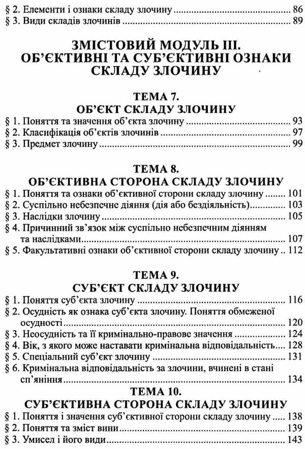кримінальне право україни  загальна частина конспект лекцій навчальний посібник  Ціна (цена) 161.40грн. | придбати  купити (купить) кримінальне право україни  загальна частина конспект лекцій навчальний посібник  доставка по Украине, купить книгу, детские игрушки, компакт диски 5