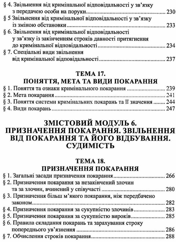 кримінальне право україни  загальна частина конспект лекцій навчальний посібник  Ціна (цена) 161.40грн. | придбати  купити (купить) кримінальне право україни  загальна частина конспект лекцій навчальний посібник  доставка по Украине, купить книгу, детские игрушки, компакт диски 8