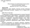 кримінальне право україни  загальна частина конспект лекцій навчальний посібник  Ціна (цена) 161.40грн. | придбати  купити (купить) кримінальне право україни  загальна частина конспект лекцій навчальний посібник  доставка по Украине, купить книгу, детские игрушки, компакт диски 2
