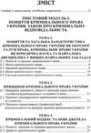 кримінальне право україни  загальна частина конспект лекцій навчальний посібник Ціна (цена) 180.12грн. | придбати  купити (купить) кримінальне право україни  загальна частина конспект лекцій навчальний посібник доставка по Украине, купить книгу, детские игрушки, компакт диски 3