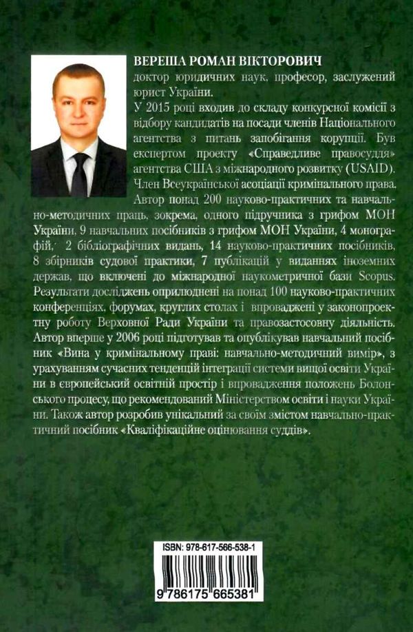 кримінальне право україни  загальна частина конспект лекцій навчальний посібник  Ціна (цена) 161.40грн. | придбати  купити (купить) кримінальне право україни  загальна частина конспект лекцій навчальний посібник  доставка по Украине, купить книгу, детские игрушки, компакт диски 13