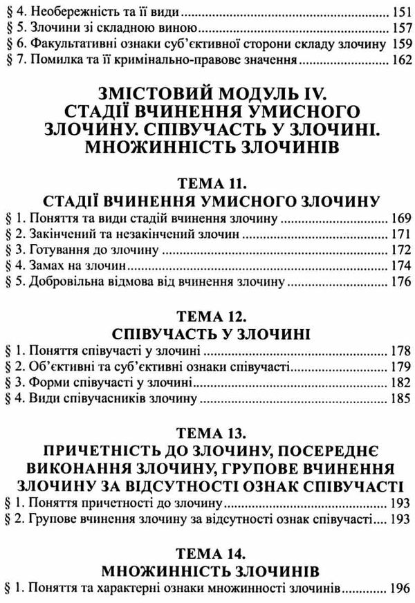кримінальне право україни  загальна частина конспект лекцій навчальний посібник  Ціна (цена) 161.40грн. | придбати  купити (купить) кримінальне право україни  загальна частина конспект лекцій навчальний посібник  доставка по Украине, купить книгу, детские игрушки, компакт диски 6