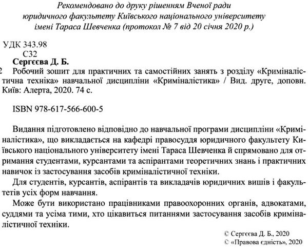 робочий зошит для практичних та самостійних занять з розділу криміналістична техніка книга Ціна (цена) 255.96грн. | придбати  купити (купить) робочий зошит для практичних та самостійних занять з розділу криміналістична техніка книга доставка по Украине, купить книгу, детские игрушки, компакт диски 2