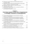 аналіз судової практики розгляду цивільних справ про спадкування Ціна (цена) 648.00грн. | придбати  купити (купить) аналіз судової практики розгляду цивільних справ про спадкування доставка по Украине, купить книгу, детские игрушки, компакт диски 3