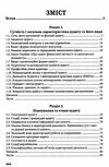 аудит навчальний посібник 4-те видання Ціна (цена) 720.48грн. | придбати  купити (купить) аудит навчальний посібник 4-те видання доставка по Украине, купить книгу, детские игрушки, компакт диски 2