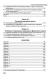 аудит навчальний посібник 4-те видання Ціна (цена) 720.48грн. | придбати  купити (купить) аудит навчальний посібник 4-те видання доставка по Украине, купить книгу, детские игрушки, компакт диски 8