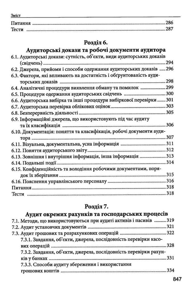 аудит навчальний посібник 4-те видання Ціна (цена) 720.48грн. | придбати  купити (купить) аудит навчальний посібник 4-те видання доставка по Украине, купить книгу, детские игрушки, компакт диски 5