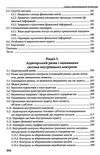 аудит навчальний посібник 4-те видання Ціна (цена) 720.48грн. | придбати  купити (купить) аудит навчальний посібник 4-те видання доставка по Украине, купить книгу, детские игрушки, компакт диски 4