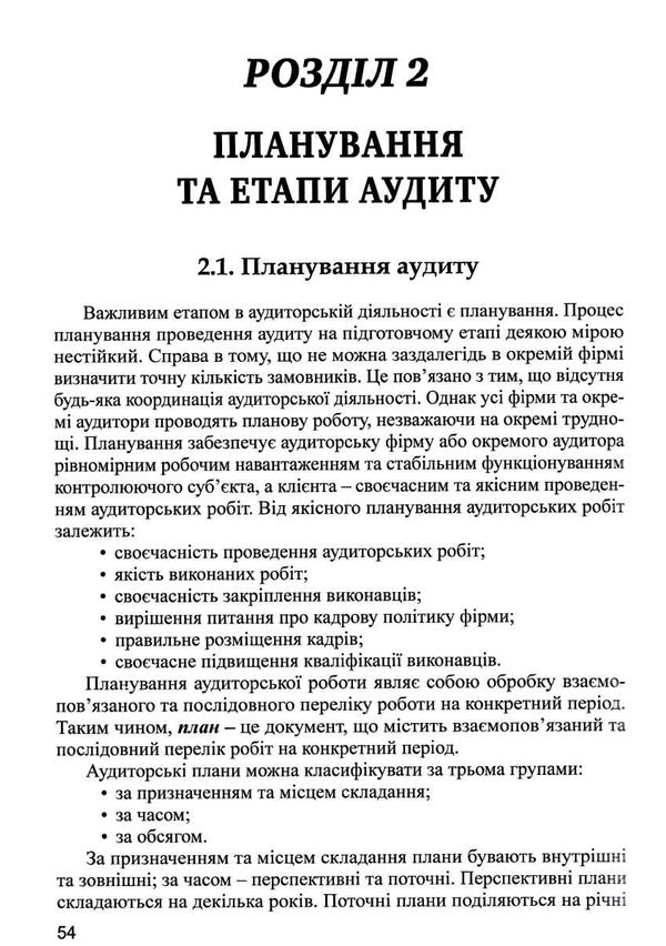 аудит навчальний посібник 4-те видання Ціна (цена) 720.48грн. | придбати  купити (купить) аудит навчальний посібник 4-те видання доставка по Украине, купить книгу, детские игрушки, компакт диски 10