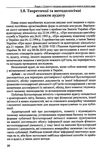 аудит навчальний посібник 4-те видання Ціна (цена) 720.48грн. | придбати  купити (купить) аудит навчальний посібник 4-те видання доставка по Украине, купить книгу, детские игрушки, компакт диски 9