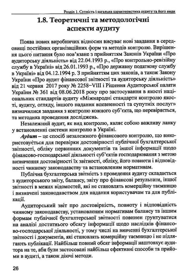 аудит навчальний посібник 4-те видання Ціна (цена) 720.48грн. | придбати  купити (купить) аудит навчальний посібник 4-те видання доставка по Украине, купить книгу, детские игрушки, компакт диски 9