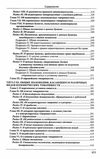 Коммерческий кодекс Франции Законодат часть Том 1 19р ПЄ Ціна (цена) 860.00грн. | придбати  купити (купить) Коммерческий кодекс Франции Законодат часть Том 1 19р ПЄ доставка по Украине, купить книгу, детские игрушки, компакт диски 7