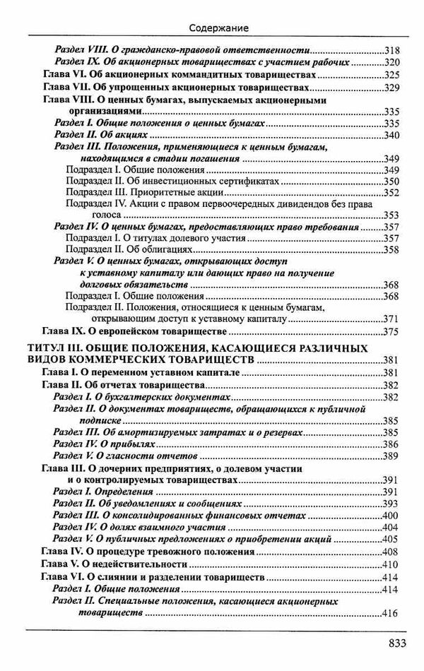 Коммерческий кодекс Франции Законодат часть Том 1 19р ПЄ Ціна (цена) 860.00грн. | придбати  купити (купить) Коммерческий кодекс Франции Законодат часть Том 1 19р ПЄ доставка по Украине, купить книгу, детские игрушки, компакт диски 7