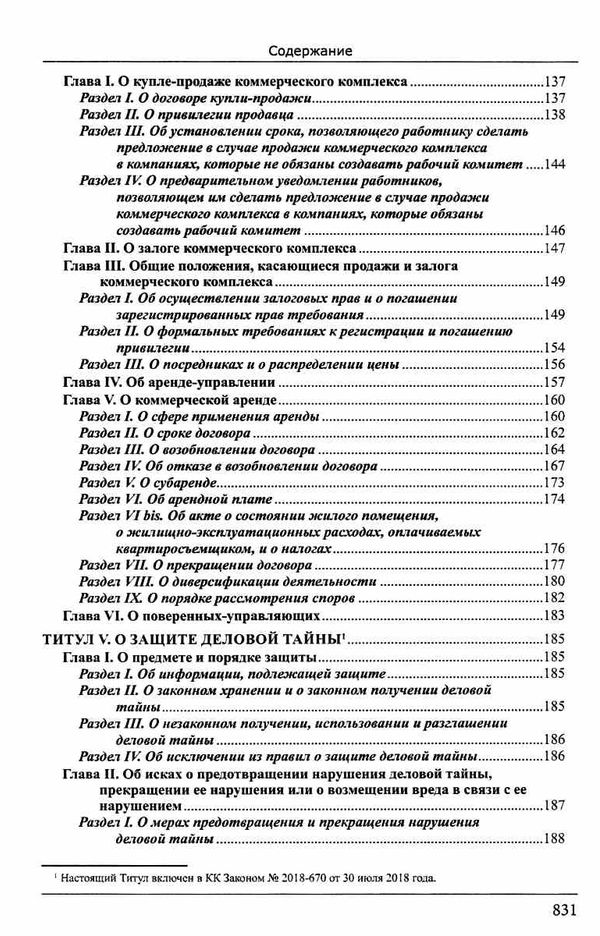 Коммерческий кодекс Франции Законодат часть Том 1 19р ПЄ Ціна (цена) 860.00грн. | придбати  купити (купить) Коммерческий кодекс Франции Законодат часть Том 1 19р ПЄ доставка по Украине, купить книгу, детские игрушки, компакт диски 5