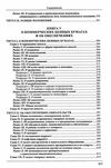 Коммерческий кодекс Франции Законодат часть Том 1 19р ПЄ Ціна (цена) 860.00грн. | придбати  купити (купить) Коммерческий кодекс Франции Законодат часть Том 1 19р ПЄ доставка по Украине, купить книгу, детские игрушки, компакт диски 11