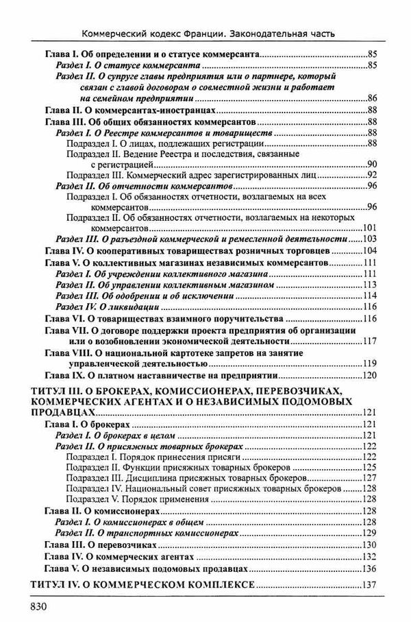 Коммерческий кодекс Франции Законодат часть Том 1 19р ПЄ Ціна (цена) 860.00грн. | придбати  купити (купить) Коммерческий кодекс Франции Законодат часть Том 1 19р ПЄ доставка по Украине, купить книгу, детские игрушки, компакт диски 4