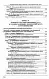 Коммерческий кодекс Франции Законодат часть Том 1 19р ПЄ Ціна (цена) 860.00грн. | придбати  купити (купить) Коммерческий кодекс Франции Законодат часть Том 1 19р ПЄ доставка по Украине, купить книгу, детские игрушки, компакт диски 6