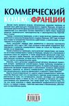 Коммерческий кодекс Франции Законодат часть Том 1 19р ПЄ Ціна (цена) 860.00грн. | придбати  купити (купить) Коммерческий кодекс Франции Законодат часть Том 1 19р ПЄ доставка по Украине, купить книгу, детские игрушки, компакт диски 17