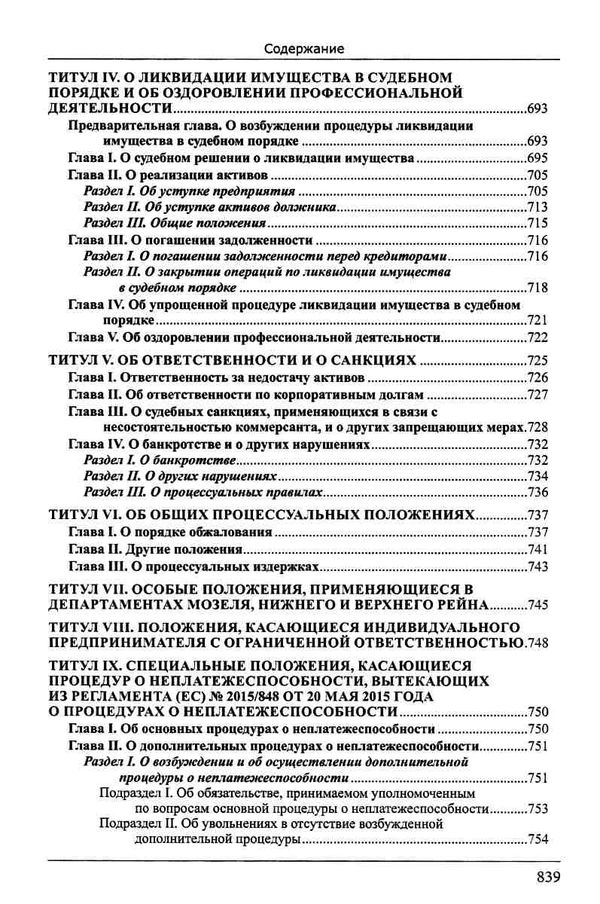 Коммерческий кодекс Франции Законодат часть Том 1 19р ПЄ Ціна (цена) 860.00грн. | придбати  купити (купить) Коммерческий кодекс Франции Законодат часть Том 1 19р ПЄ доставка по Украине, купить книгу, детские игрушки, компакт диски 13