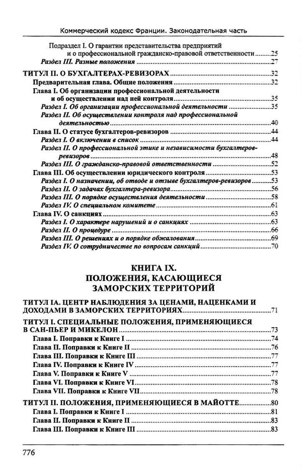 Коммерческий кодекс Франции Законодат часть Том 2 19р ПЄ Ціна (цена) 708.00грн. | придбати  купити (купить) Коммерческий кодекс Франции Законодат часть Том 2 19р ПЄ доставка по Украине, купить книгу, детские игрушки, компакт диски 3