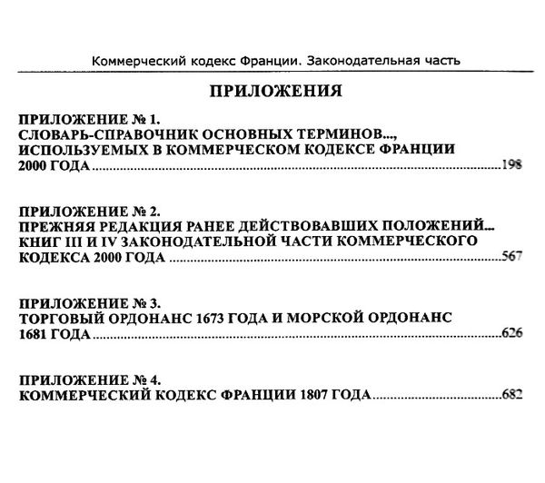 Коммерческий кодекс Франции Законодат часть Том 2 19р ПЄ Ціна (цена) 708.00грн. | придбати  купити (купить) Коммерческий кодекс Франции Законодат часть Том 2 19р ПЄ доставка по Украине, купить книгу, детские игрушки, компакт диски 5