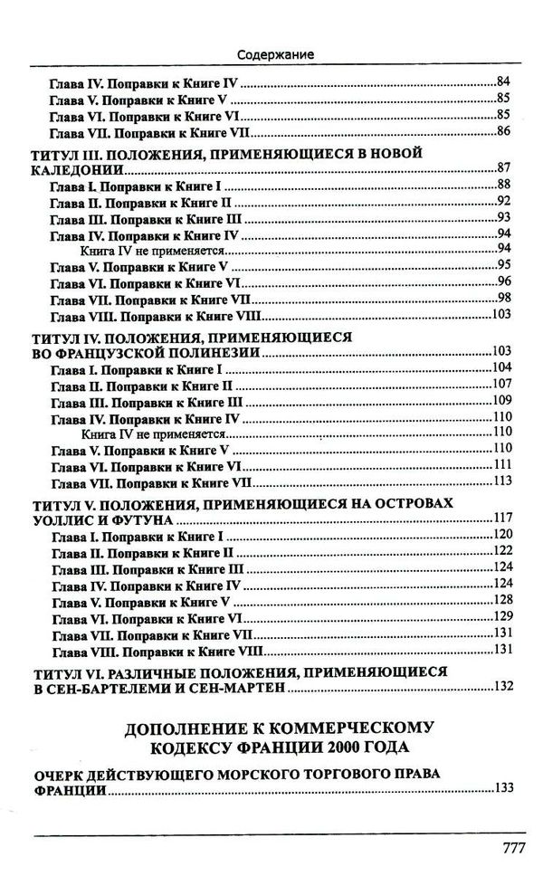 Коммерческий кодекс Франции Законодат часть Том 2 19р ПЄ Ціна (цена) 708.00грн. | придбати  купити (купить) Коммерческий кодекс Франции Законодат часть Том 2 19р ПЄ доставка по Украине, купить книгу, детские игрушки, компакт диски 4