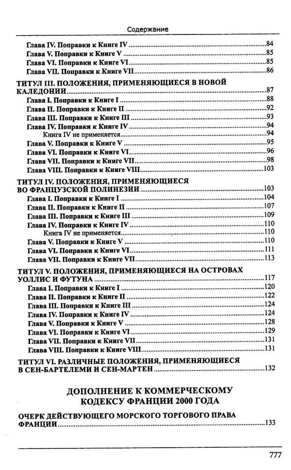 Коммерческий кодекс Франции Законодат часть Том 2 19р ПЄ Ціна (цена) 948.00грн. | придбати  купити (купить) Коммерческий кодекс Франции Законодат часть Том 2 19р ПЄ доставка по Украине, купить книгу, детские игрушки, компакт диски 4