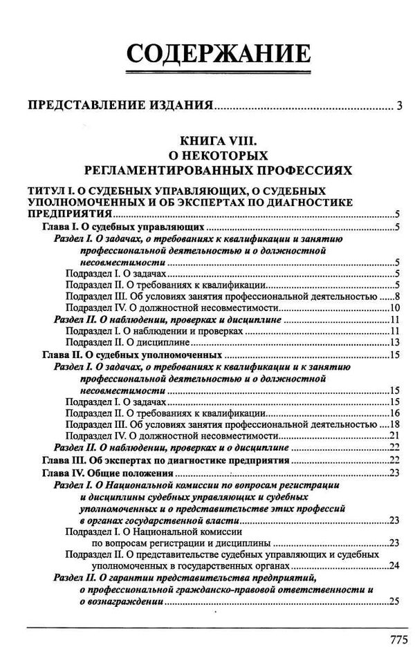 Коммерческий кодекс Франции Законодат часть Том 2 19р ПЄ Ціна (цена) 948.00грн. | придбати  купити (купить) Коммерческий кодекс Франции Законодат часть Том 2 19р ПЄ доставка по Украине, купить книгу, детские игрушки, компакт диски 2