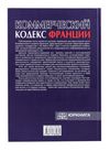 Коммерческий кодекс Франции Регламентар часть Том 2 20р ПЄ Ціна (цена) 495.60грн. | придбати  купити (купить) Коммерческий кодекс Франции Регламентар часть Том 2 20р ПЄ доставка по Украине, купить книгу, детские игрушки, компакт диски 2