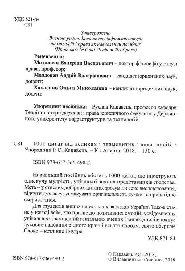 1000 цитат від великих і знаменитих Ціна (цена) 132.72грн. | придбати  купити (купить) 1000 цитат від великих і знаменитих доставка по Украине, купить книгу, детские игрушки, компакт диски 1