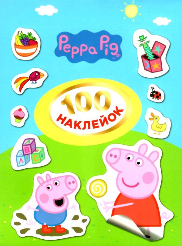 100 наклейок свинка пеппа Ціна (цена) 28.30грн. | придбати  купити (купить) 100 наклейок свинка пеппа доставка по Украине, купить книгу, детские игрушки, компакт диски 1