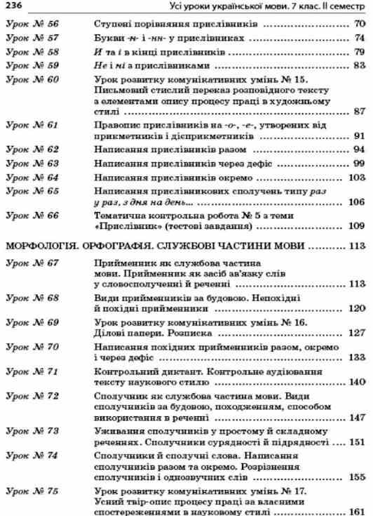 голобородько українська мова 7 клас 2 семестр усі уроки Ціна (цена) 30.90грн. | придбати  купити (купить) голобородько українська мова 7 клас 2 семестр усі уроки доставка по Украине, купить книгу, детские игрушки, компакт диски 2