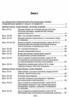 голобородько українська мова 7 клас 2 семестр усі уроки Ціна (цена) 30.90грн. | придбати  купити (купить) голобородько українська мова 7 клас 2 семестр усі уроки доставка по Украине, купить книгу, детские игрушки, компакт диски 1