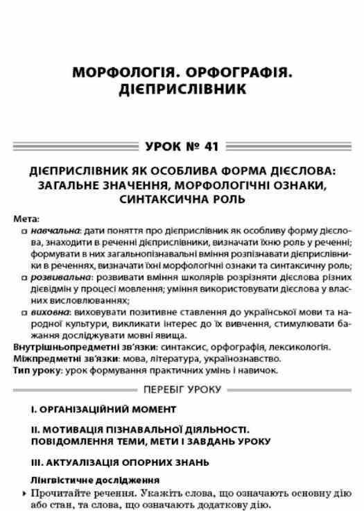 голобородько українська мова 7 клас 2 семестр усі уроки Ціна (цена) 30.90грн. | придбати  купити (купить) голобородько українська мова 7 клас 2 семестр усі уроки доставка по Украине, купить книгу, детские игрушки, компакт диски 4