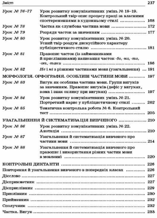 голобородько українська мова 7 клас 2 семестр усі уроки Ціна (цена) 30.90грн. | придбати  купити (купить) голобородько українська мова 7 клас 2 семестр усі уроки доставка по Украине, купить книгу, детские игрушки, компакт диски 3
