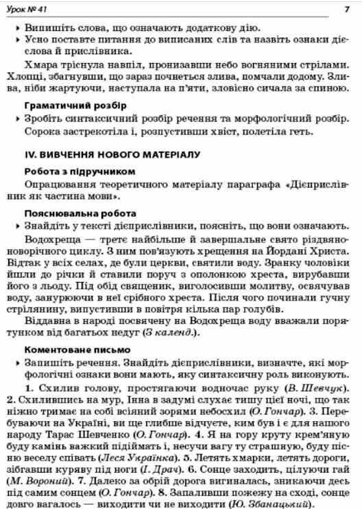 голобородько українська мова 7 клас 2 семестр усі уроки Ціна (цена) 30.90грн. | придбати  купити (купить) голобородько українська мова 7 клас 2 семестр усі уроки доставка по Украине, купить книгу, детские игрушки, компакт диски 5