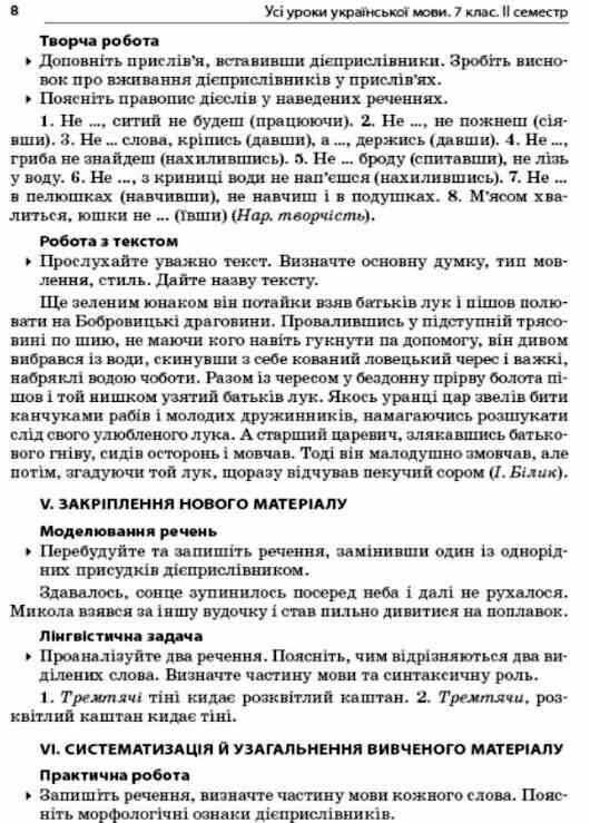 голобородько українська мова 7 клас 2 семестр усі уроки Ціна (цена) 30.90грн. | придбати  купити (купить) голобородько українська мова 7 клас 2 семестр усі уроки доставка по Украине, купить книгу, детские игрушки, компакт диски 6