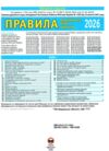 ПДР 2026 Правила дорожнього руху Ціна (цена) 99.00грн. | придбати  купити (купить) ПДР 2026 Правила дорожнього руху доставка по Украине, купить книгу, детские игрушки, компакт диски 1